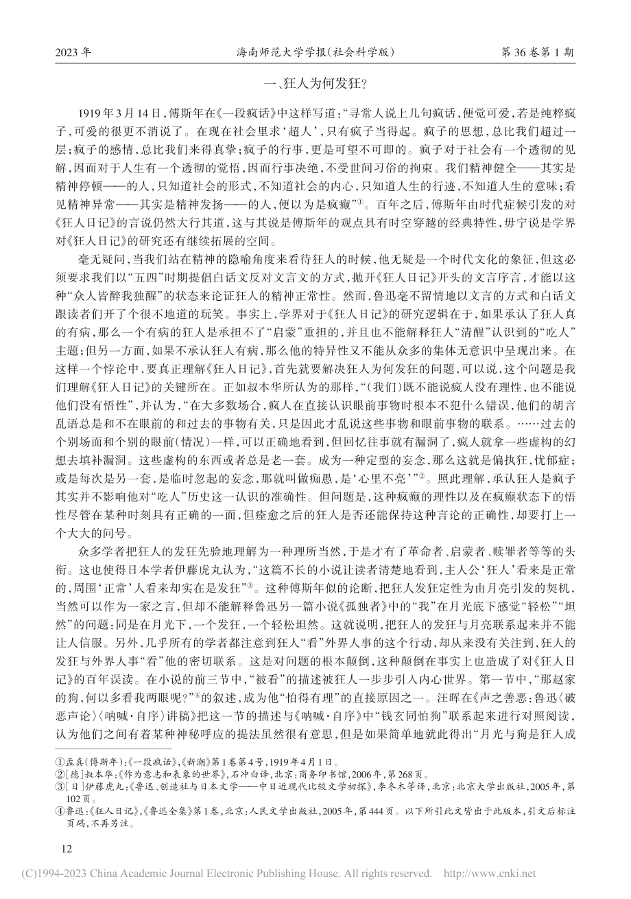 经典的自我消解——《狂人日记》再解读_魏巍.pdf_第2页