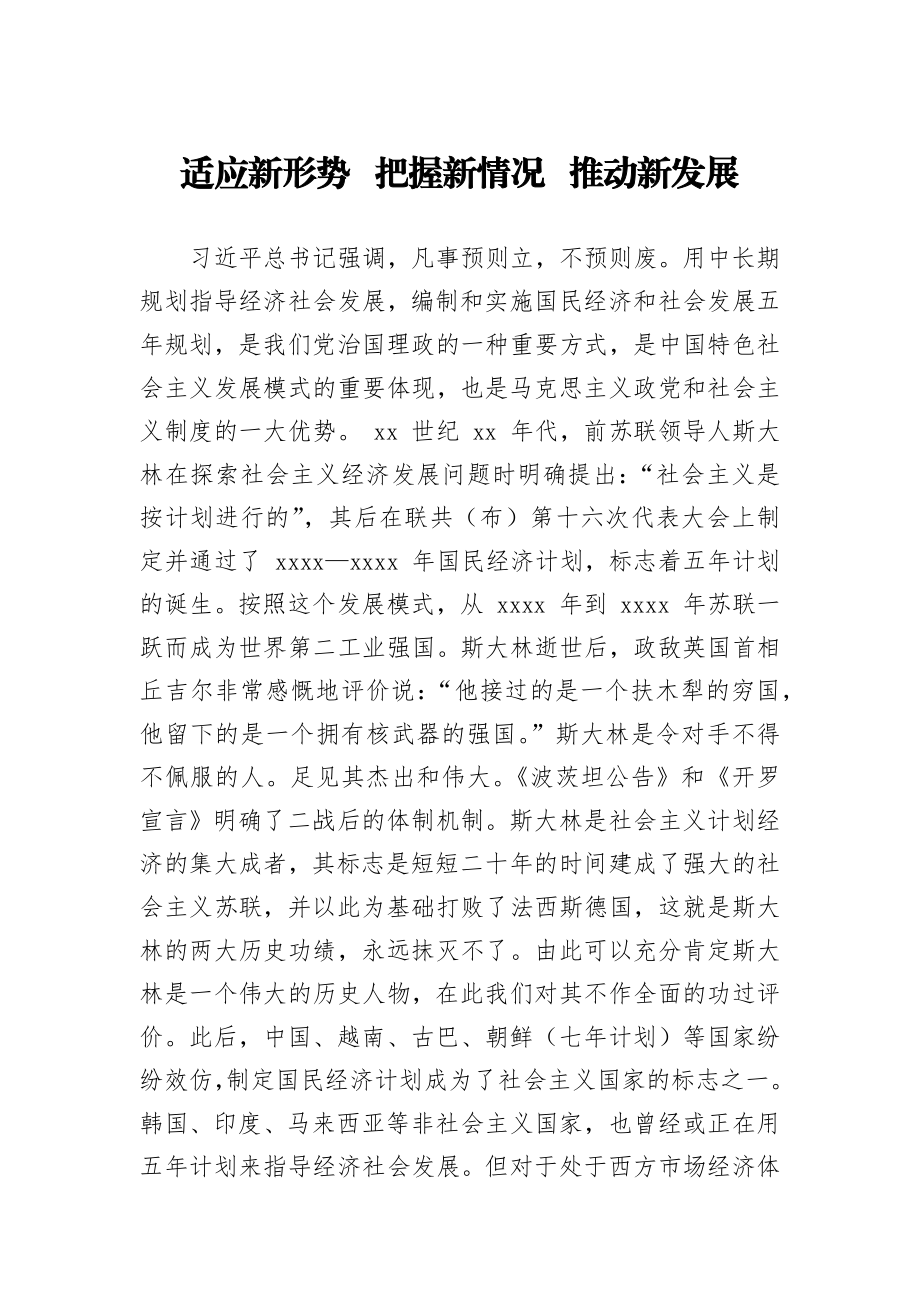 20201206十四五谋划党课.docx_第1页