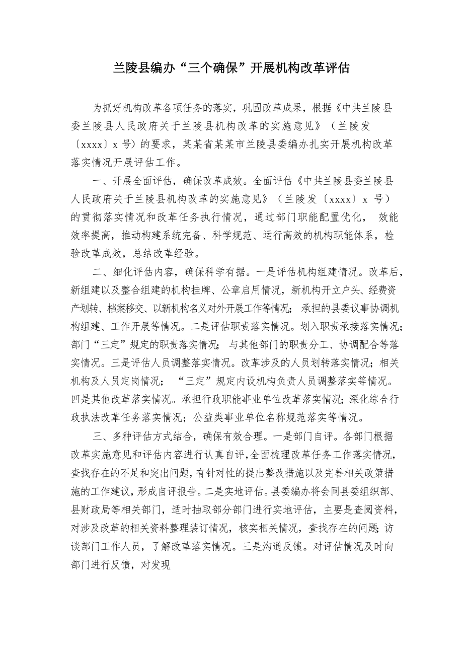 文汇812—机构改革评估工作资料汇编14篇2万字.docx_第2页