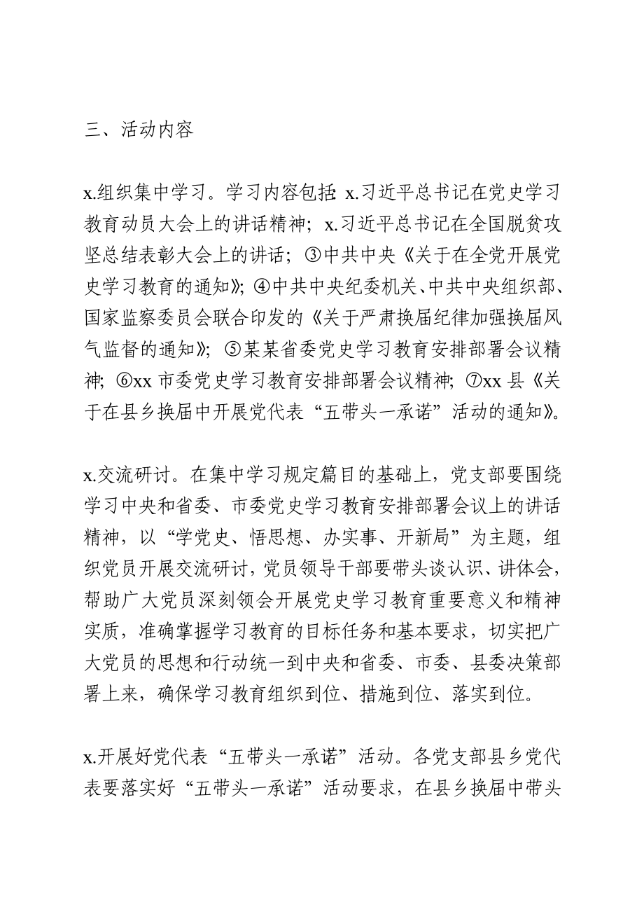 开展以“学党史、悟思想、办实事、开新局”为主题的党日活动的通知.docx_第2页