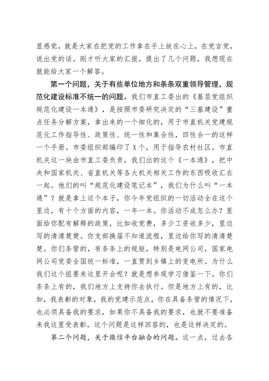 20200116笔友分享在基层党组织规范化建设座谈会上的讲话.docx_第2页