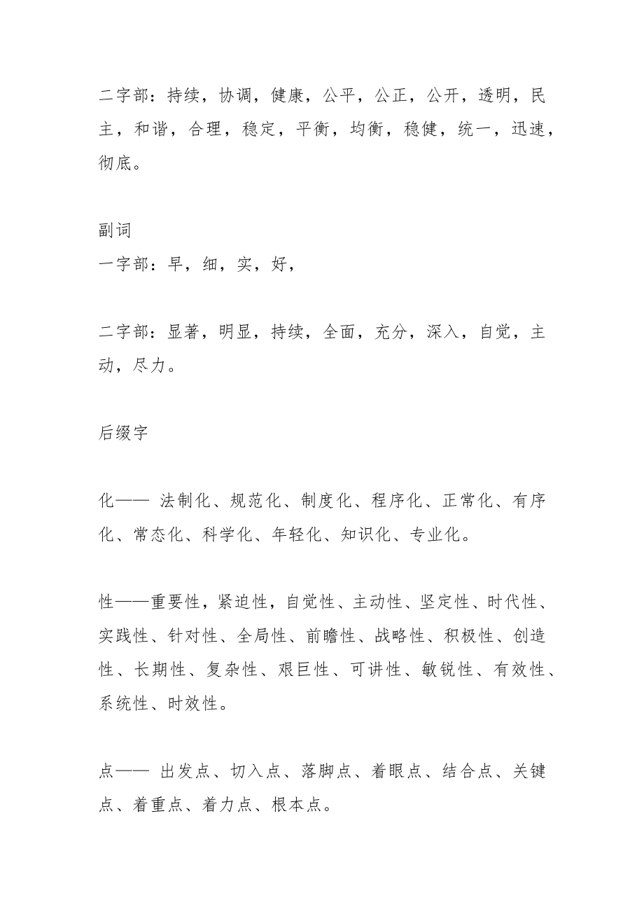 素材汇170-对照检查材料高频词汇句式汇总.docx_第1页