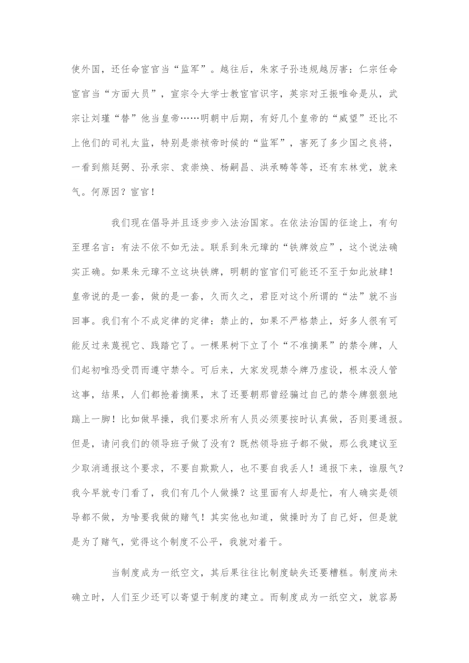 纪委书记在严守党纪党规专题组织生活会上的发言.docx_第2页