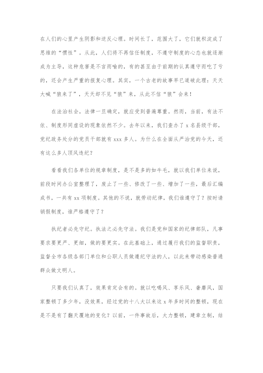 纪委书记在严守党纪党规专题组织生活会上的发言.docx_第3页