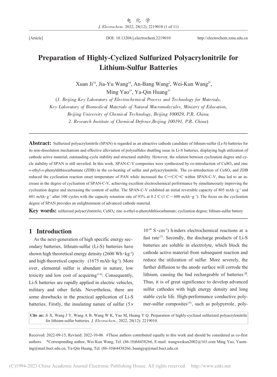 锂硫电池用高度环化硫化聚丙烯腈的制备（英文）_姬璇.pdf_第1页