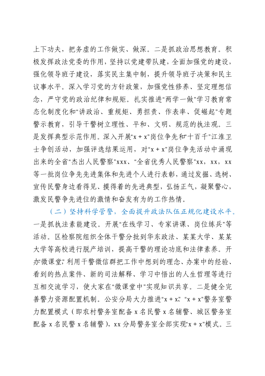 全区政法队伍建设调研报告.docx_第2页