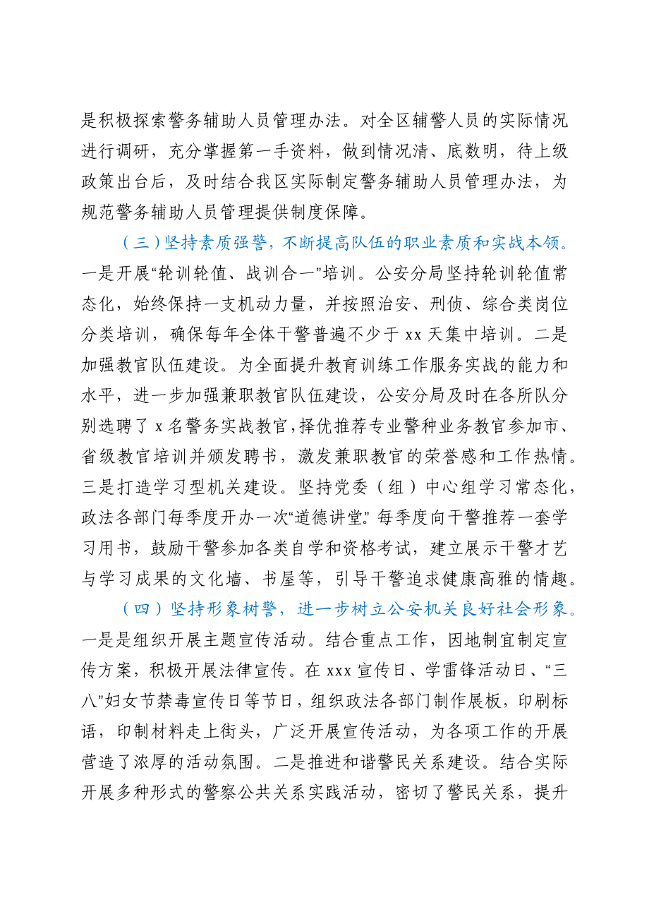 全区政法队伍建设调研报告.docx_第3页