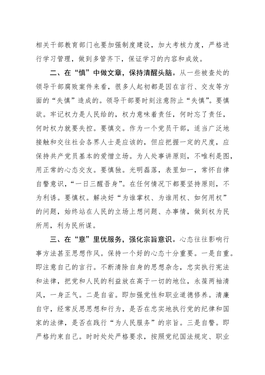 机关党课讲稿守望初心 严格自律 在做实五个字中坚持廉政勤政.docx_第2页