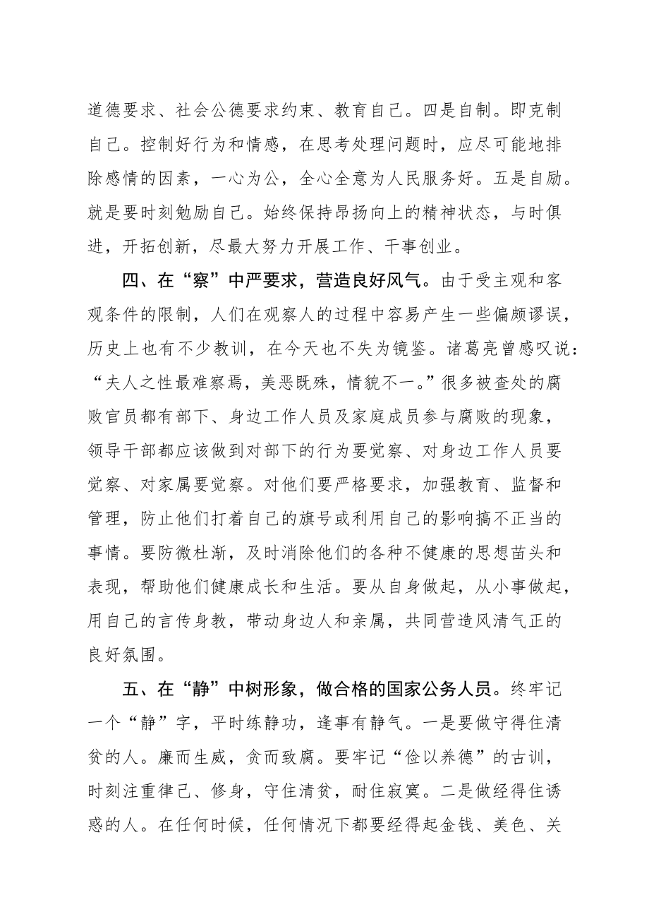 机关党课讲稿守望初心 严格自律 在做实五个字中坚持廉政勤政.docx_第3页