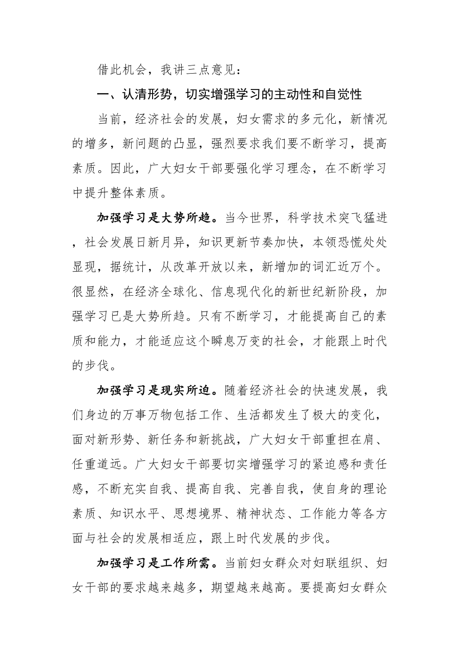 在全县妇女干部培训班开班典礼上的讲话.doc_第2页