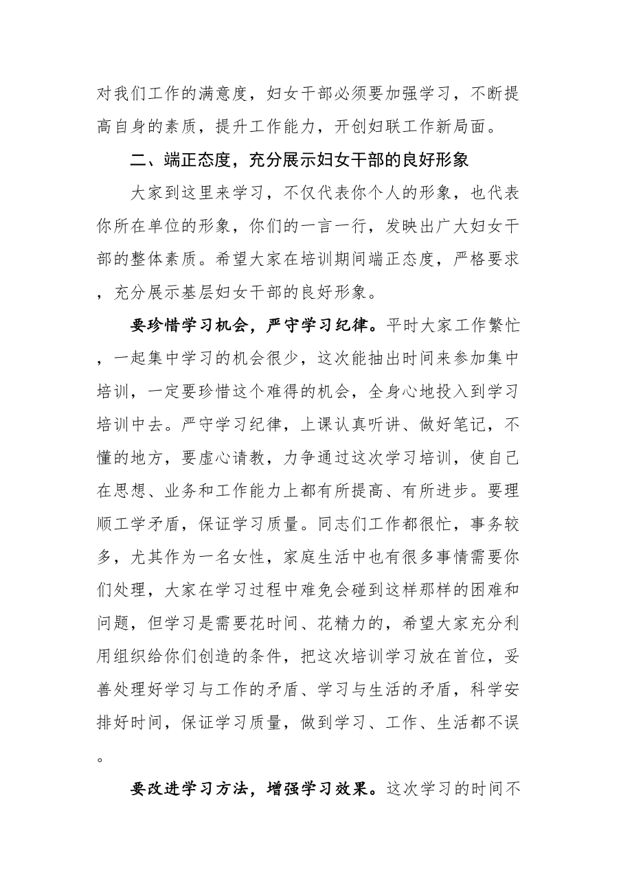 在全县妇女干部培训班开班典礼上的讲话.doc_第3页