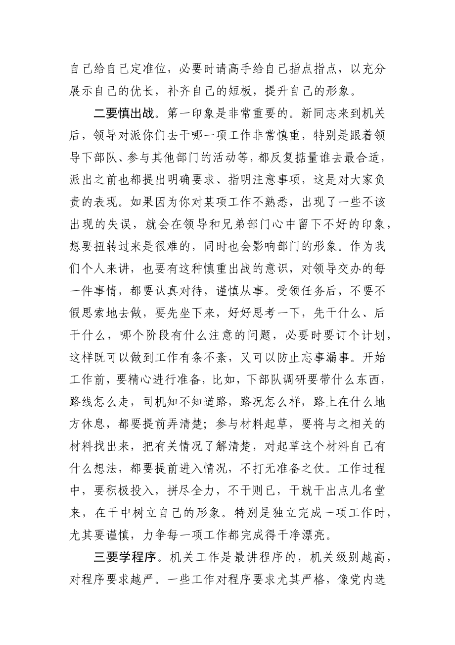 在与新调入干部谈心时的讲话.docx_第2页