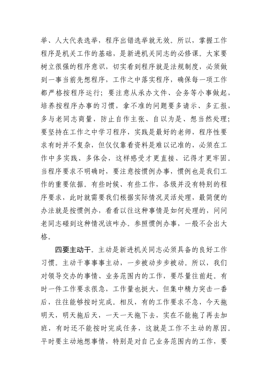 在与新调入干部谈心时的讲话.docx_第3页