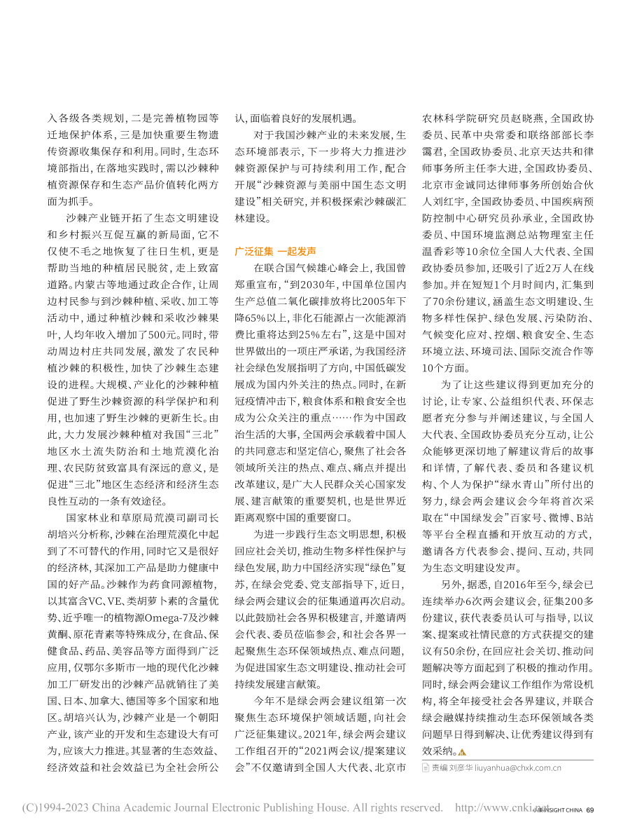 聚焦生态环保__助力两会_袁帅.pdf_第2页