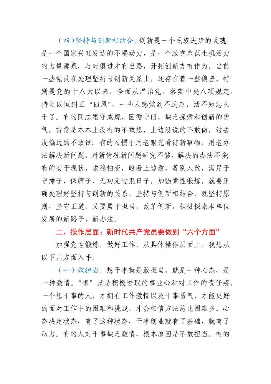 党委书记在机关学习研讨后的讲话.docx_第3页