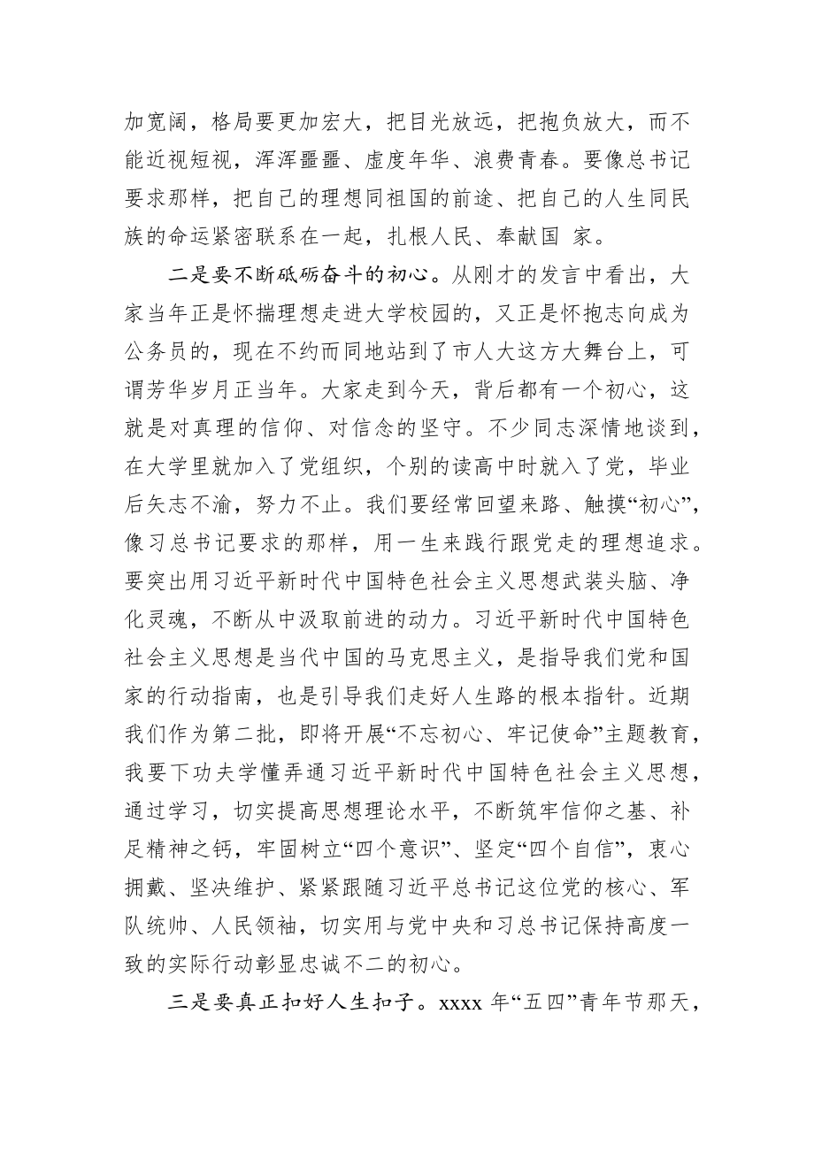 在市机关年轻干部座谈会上的讲话.docx_第3页