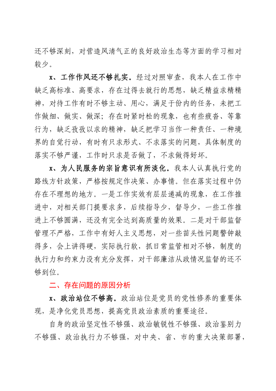 以案促改专题民主生活会个人对照检查剖析材料.docx_第2页