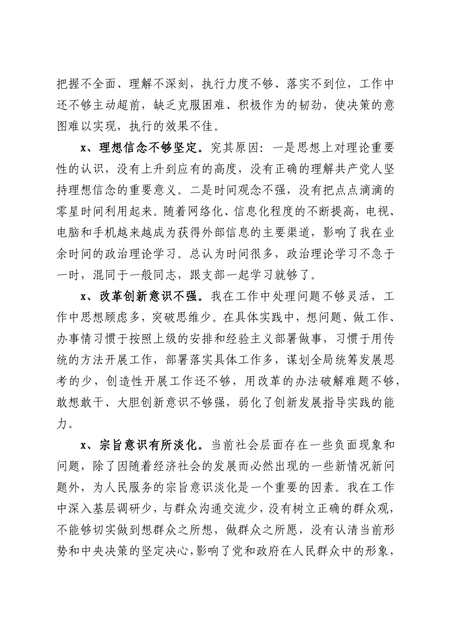 以案促改专题民主生活会个人对照检查剖析材料.docx_第3页