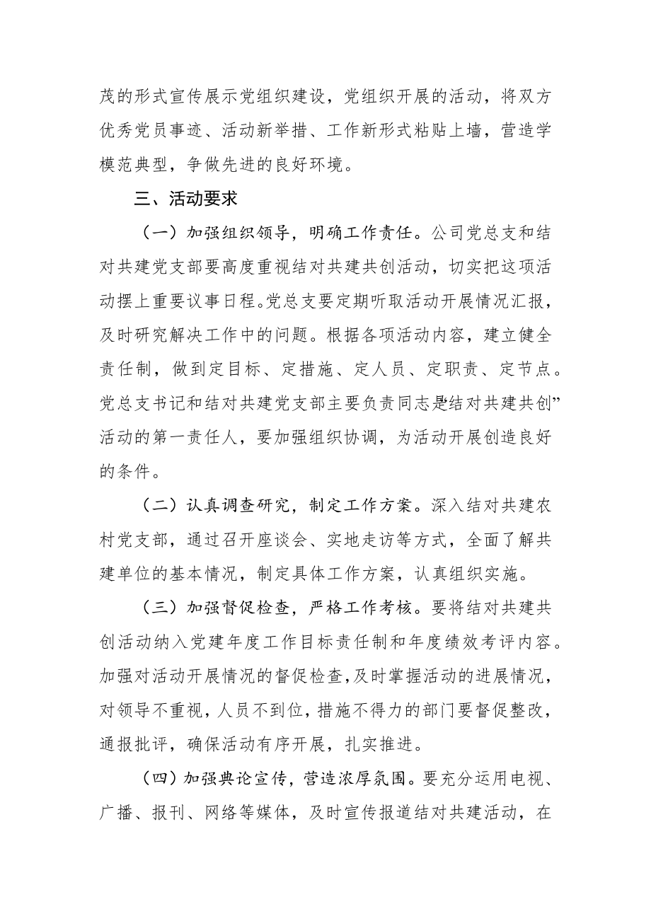 党建结对共建全套资料（方案+主持词+讲话+协议书）.docx_第3页