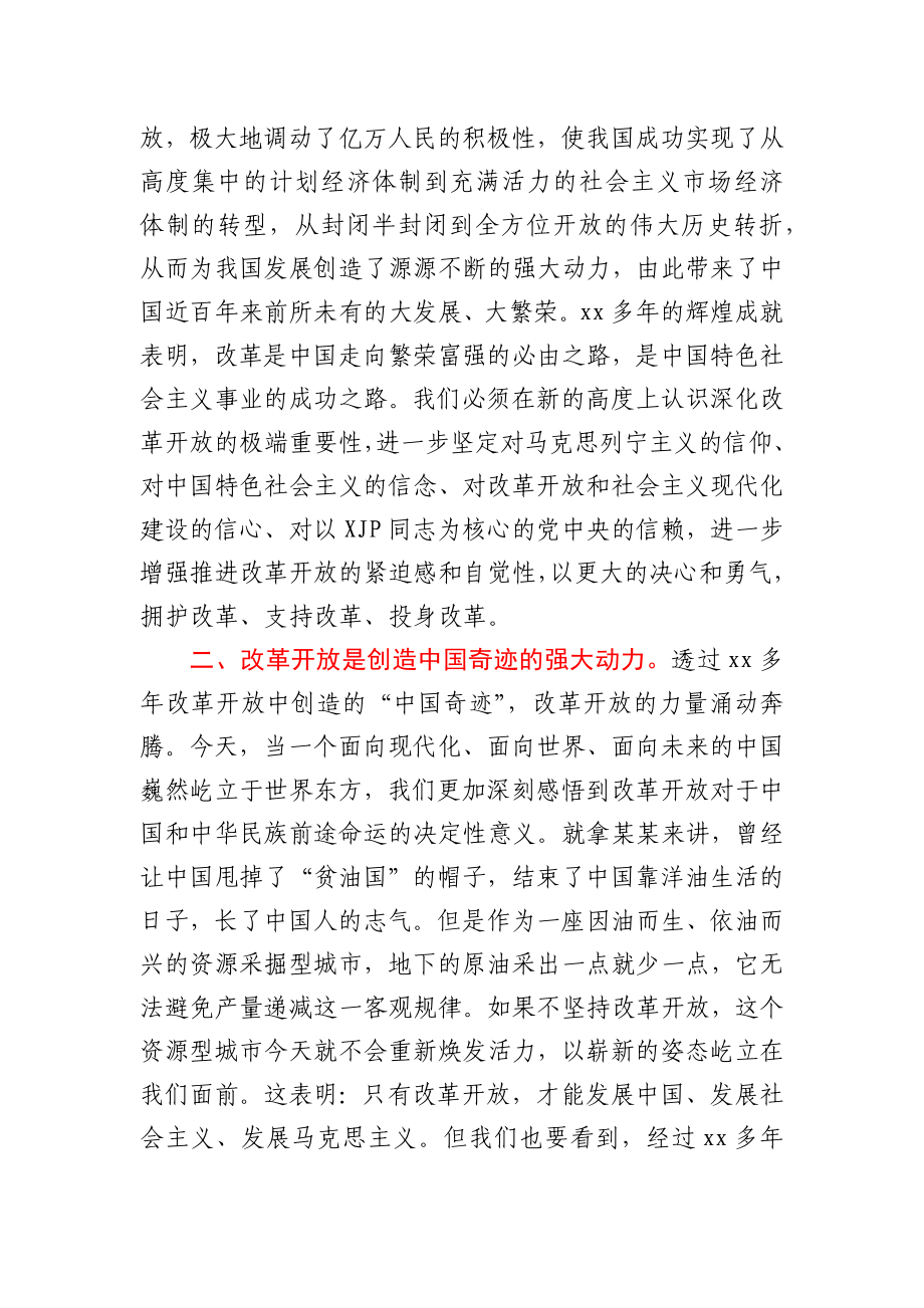 某党组成员党史学习教育关于改革开放时期研讨发言材料.docx_第2页