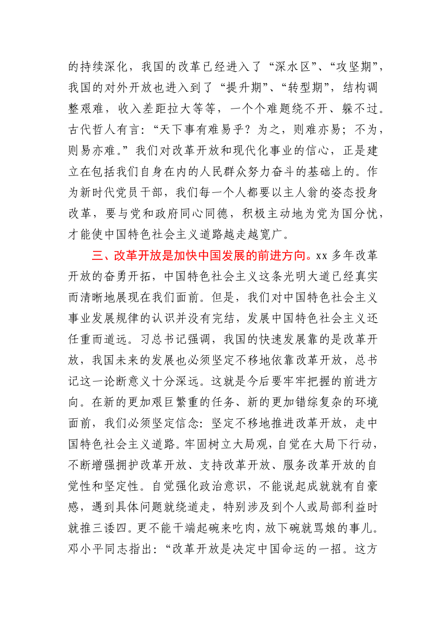 某党组成员党史学习教育关于改革开放时期研讨发言材料.docx_第3页