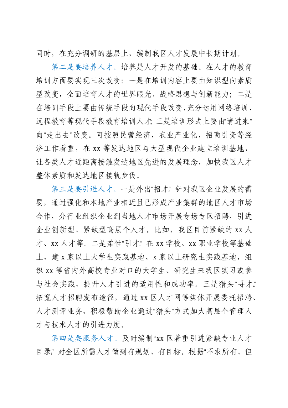 组织部人才科科长竞职讲话稿.docx_第2页