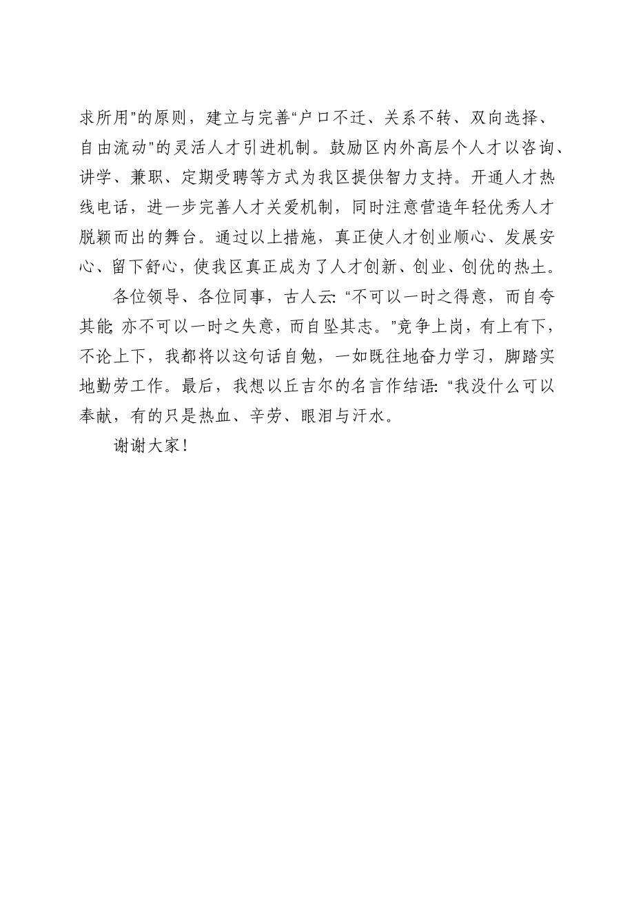 组织部人才科科长竞职讲话稿.docx_第3页