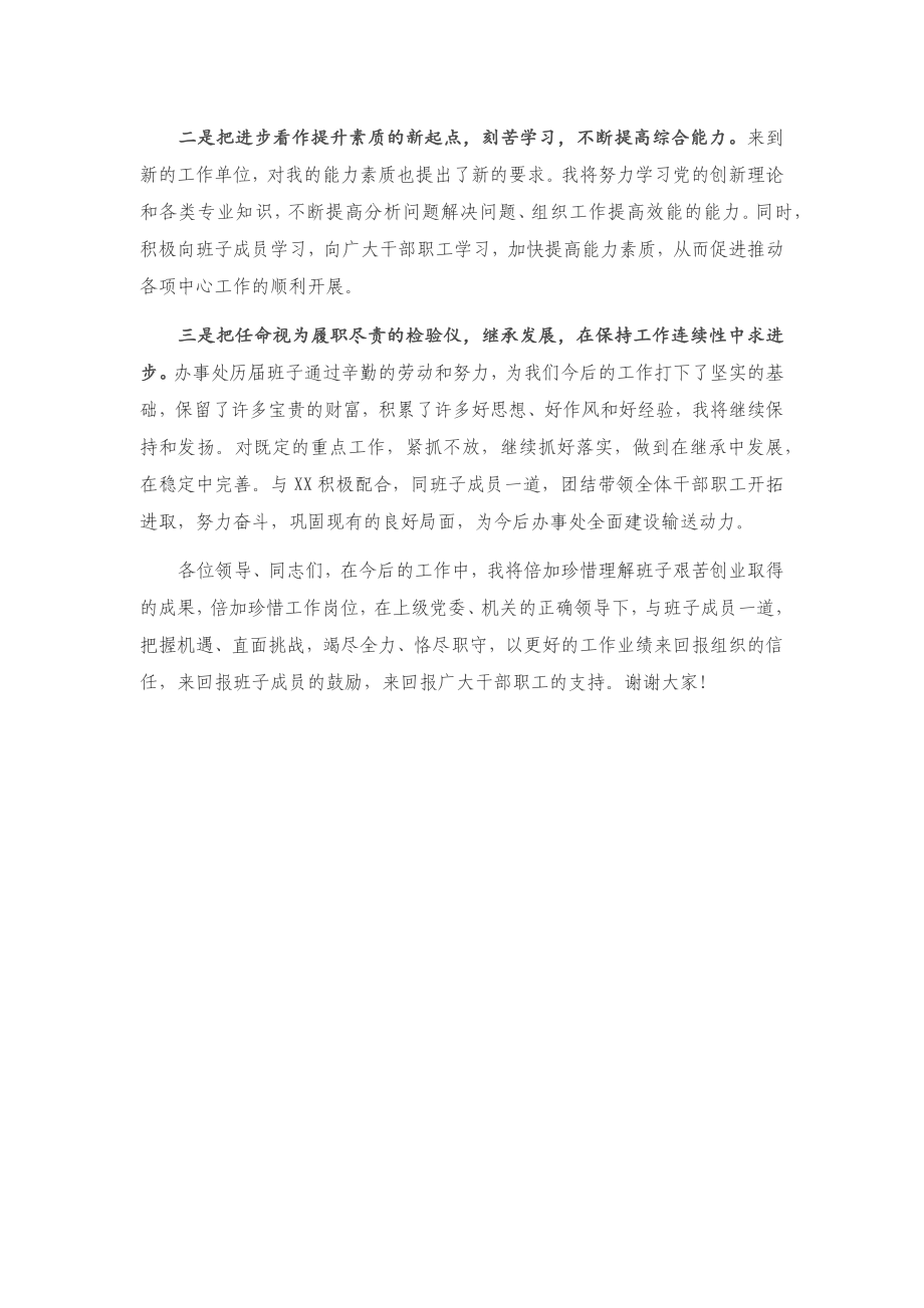 20201222赴新领导岗位就职发言.docx_第2页