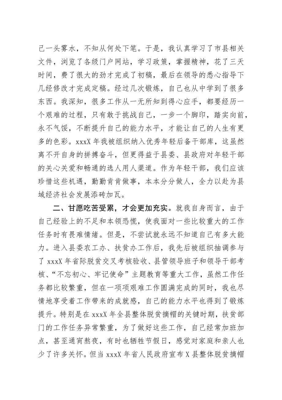 在全县年轻干部座谈会上的发言.docx_第2页