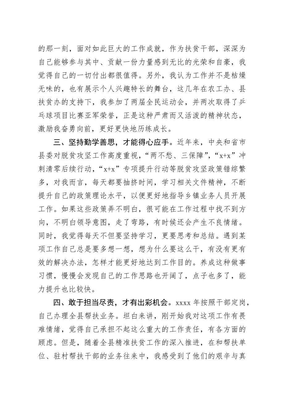 在全县年轻干部座谈会上的发言.docx_第3页