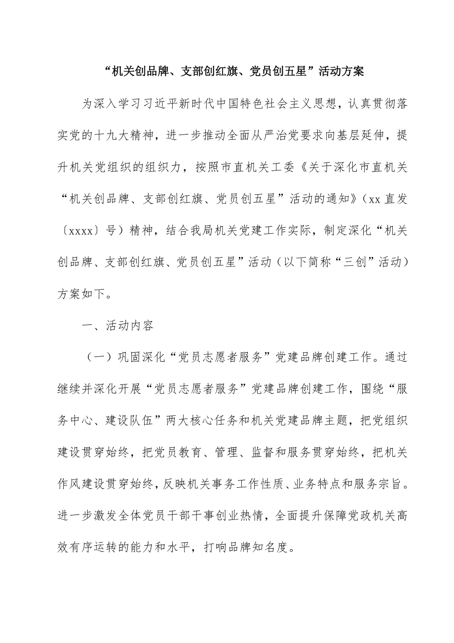 文汇636—党建品牌资料汇编23篇6万字.docx_第2页