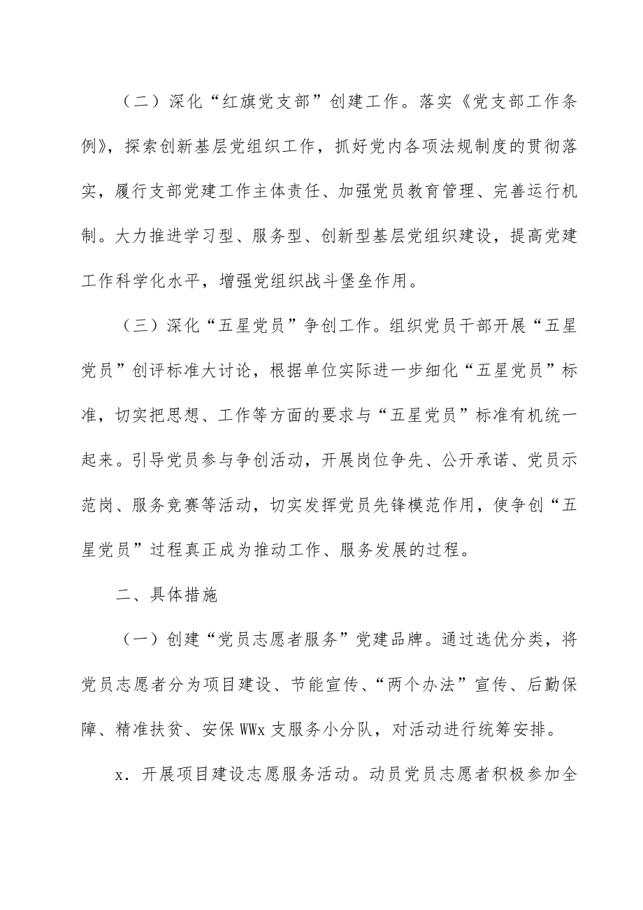 文汇636—党建品牌资料汇编23篇6万字.docx_第3页