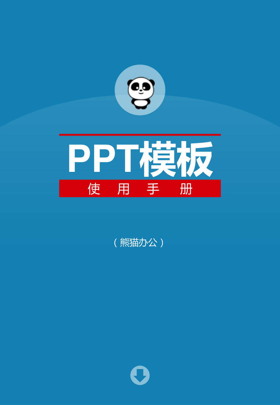 PPT常见问题教程.pdf_第1页