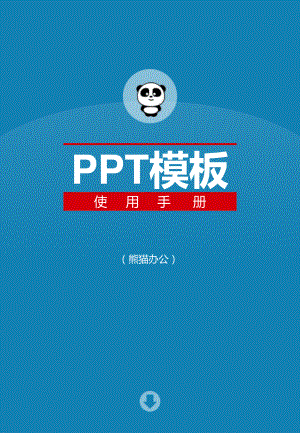 PPT常见问题教程.pdf