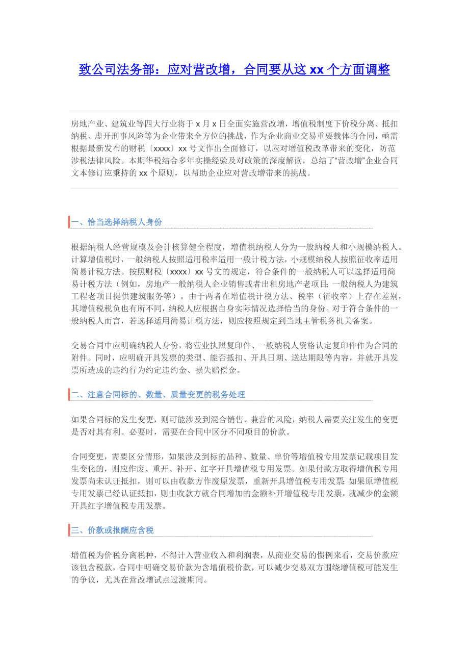 应对营改增合同要从这10个方面调整.docx_第1页