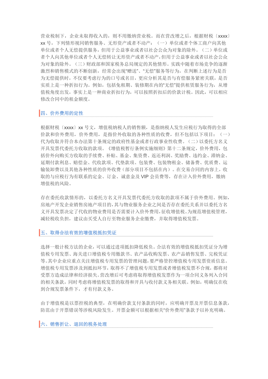 应对营改增合同要从这10个方面调整.docx_第2页