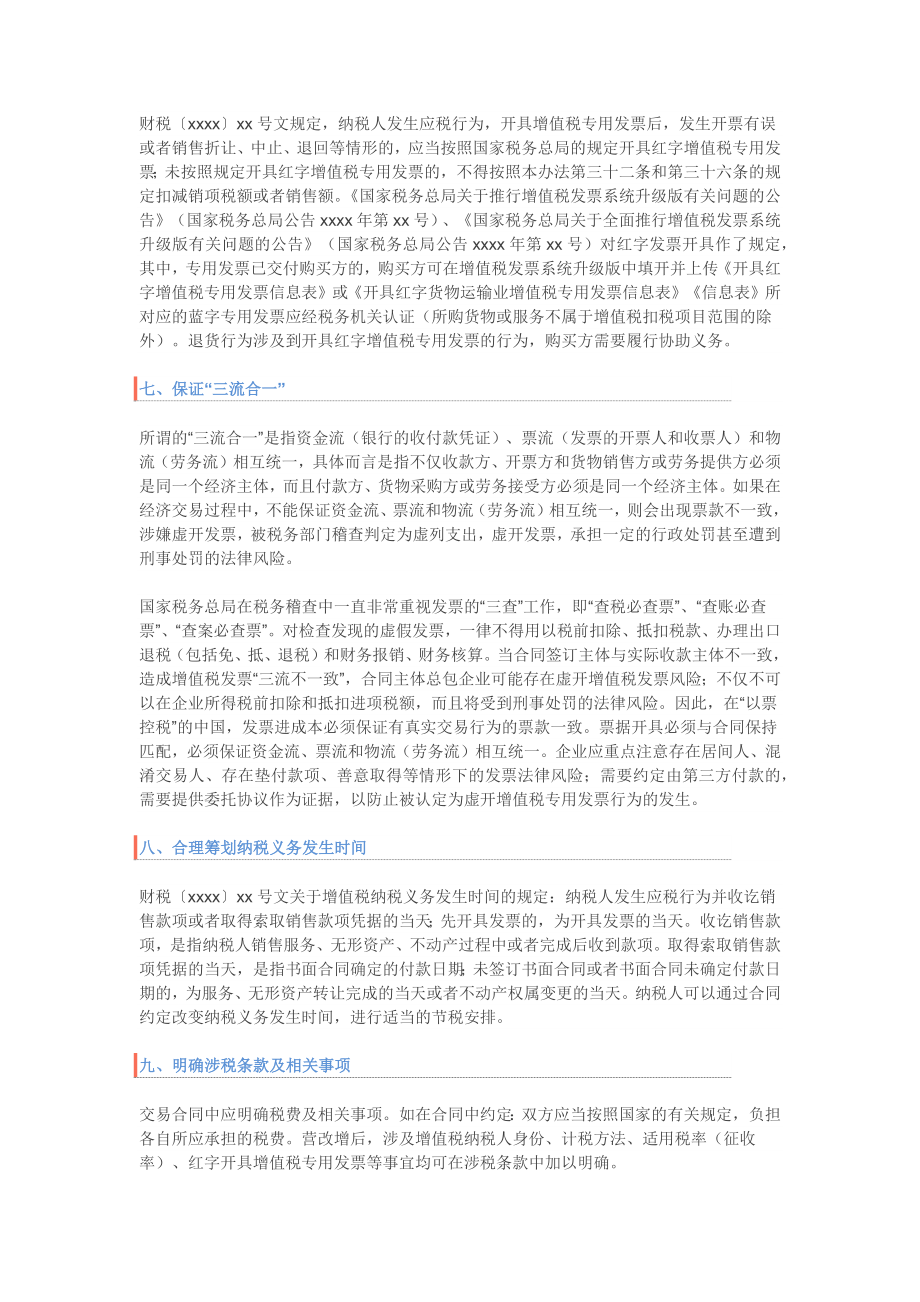 应对营改增合同要从这10个方面调整.docx_第3页