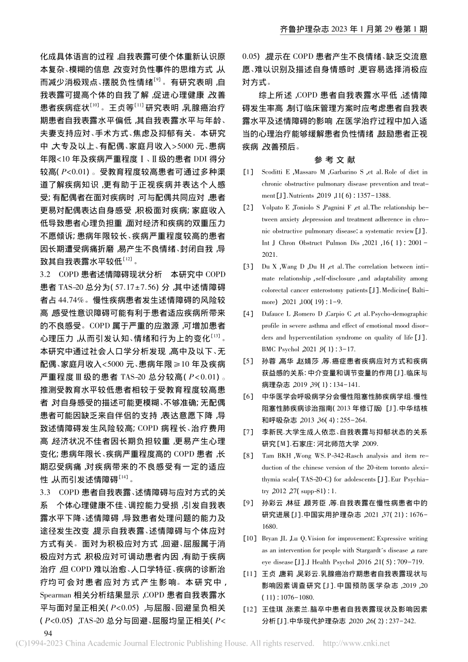 老年慢性阻塞性肺疾病患者自...障碍与应对方式的相关性分析_于淼.pdf_第3页