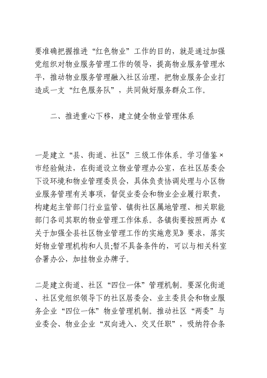 强化党建统领推进“双基”工作座谈会议上的讲话.doc_第2页