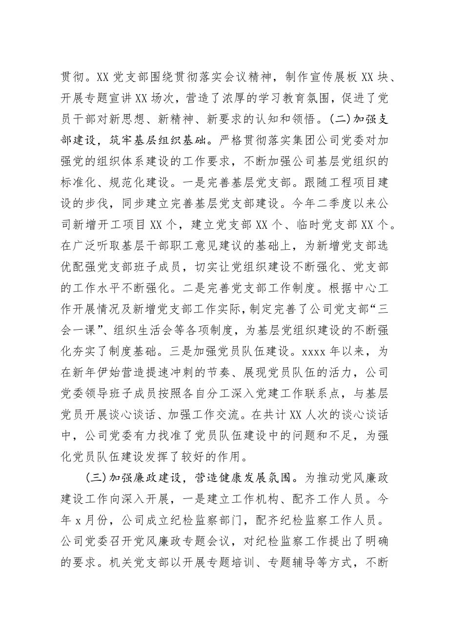 2020年二季度企业党建工作总结报告.docx_第2页