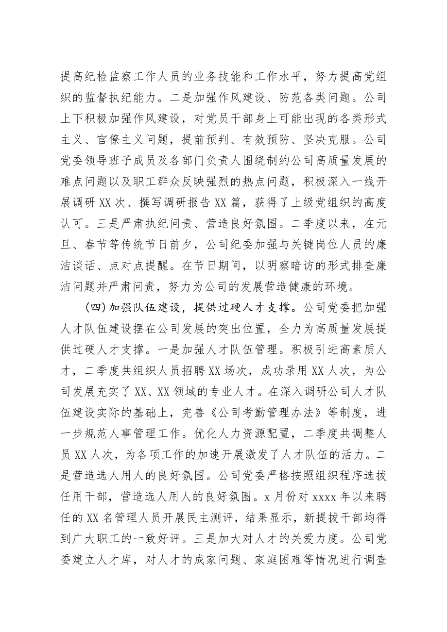 2020年二季度企业党建工作总结报告.docx_第3页