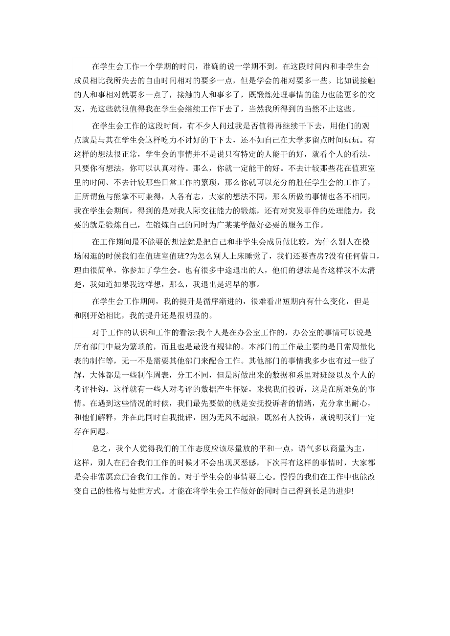 学生会工作总结范文3.docx_第1页