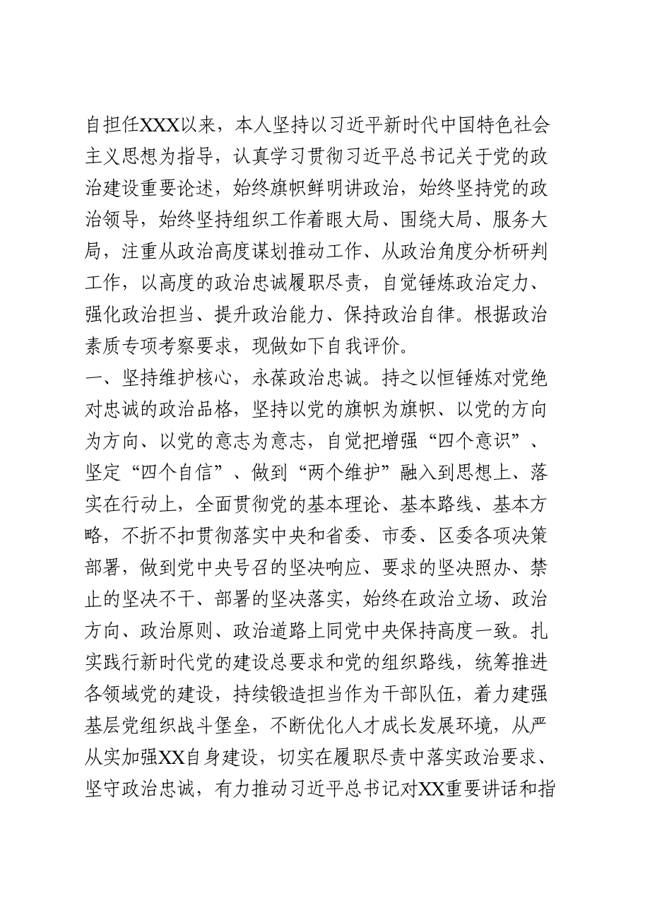 政治素质自评报告.doc_第1页