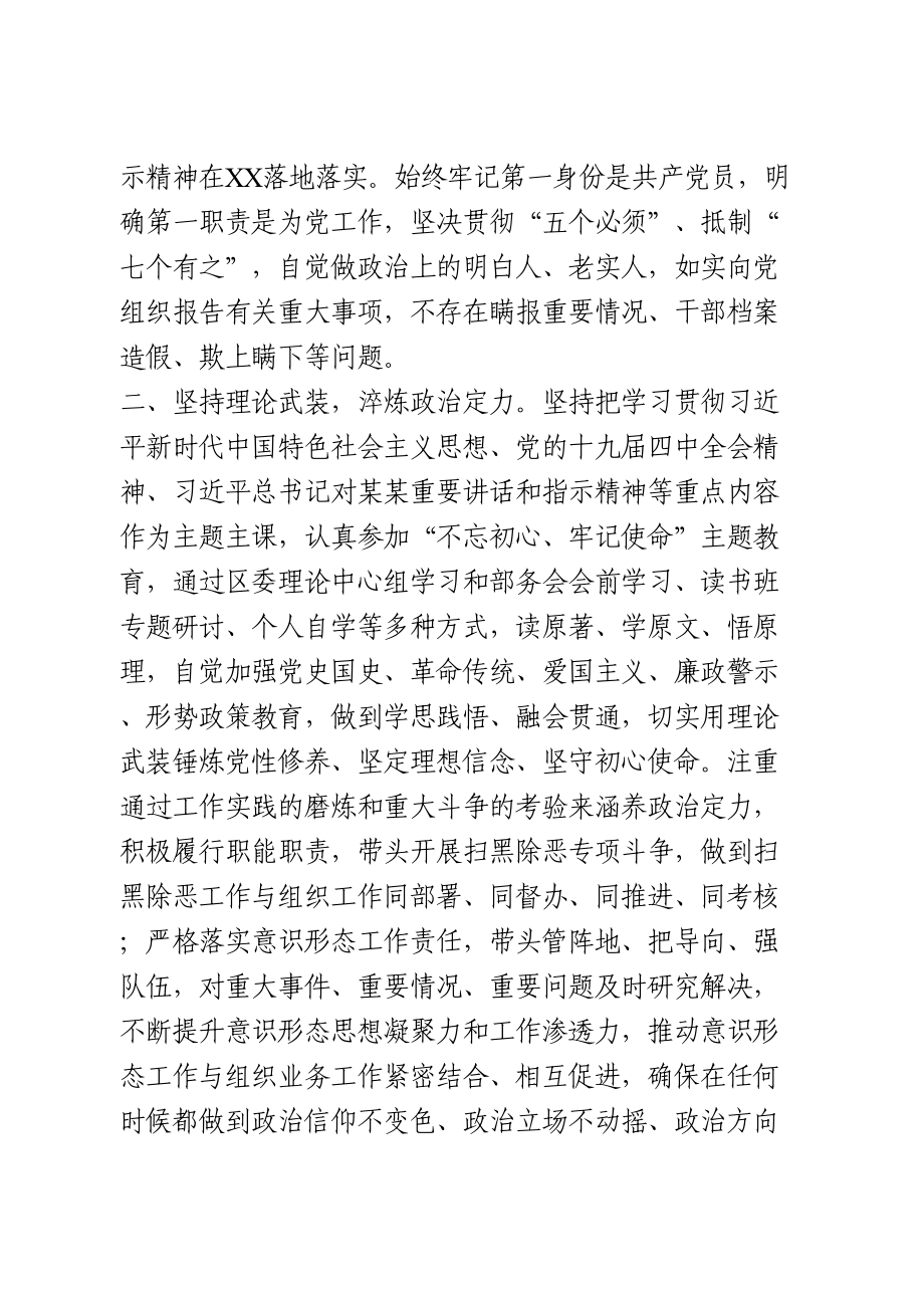 政治素质自评报告.doc_第2页