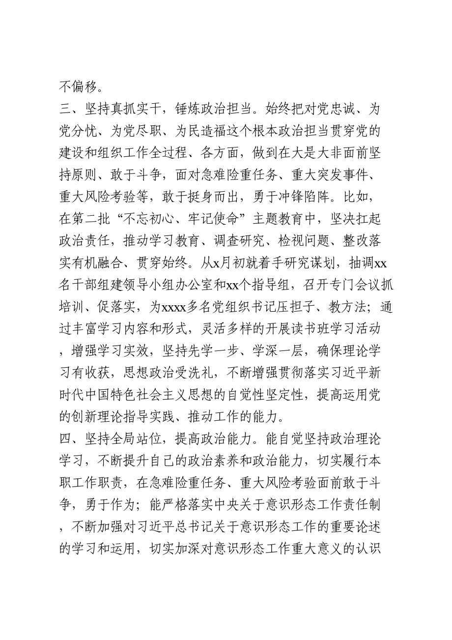 政治素质自评报告.doc_第3页