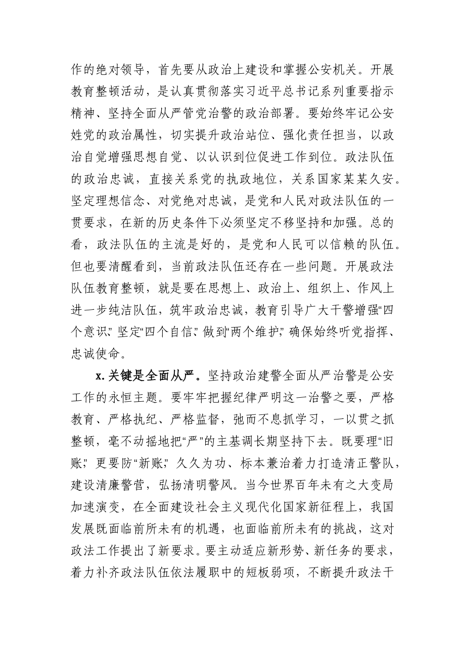 公安局长在队伍教育整顿活动会上的交流发言.docx_第2页