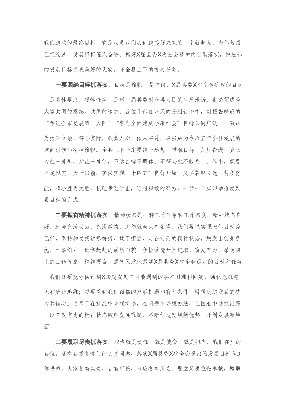 在全县党政干部座谈会上的讲话.doc_第2页