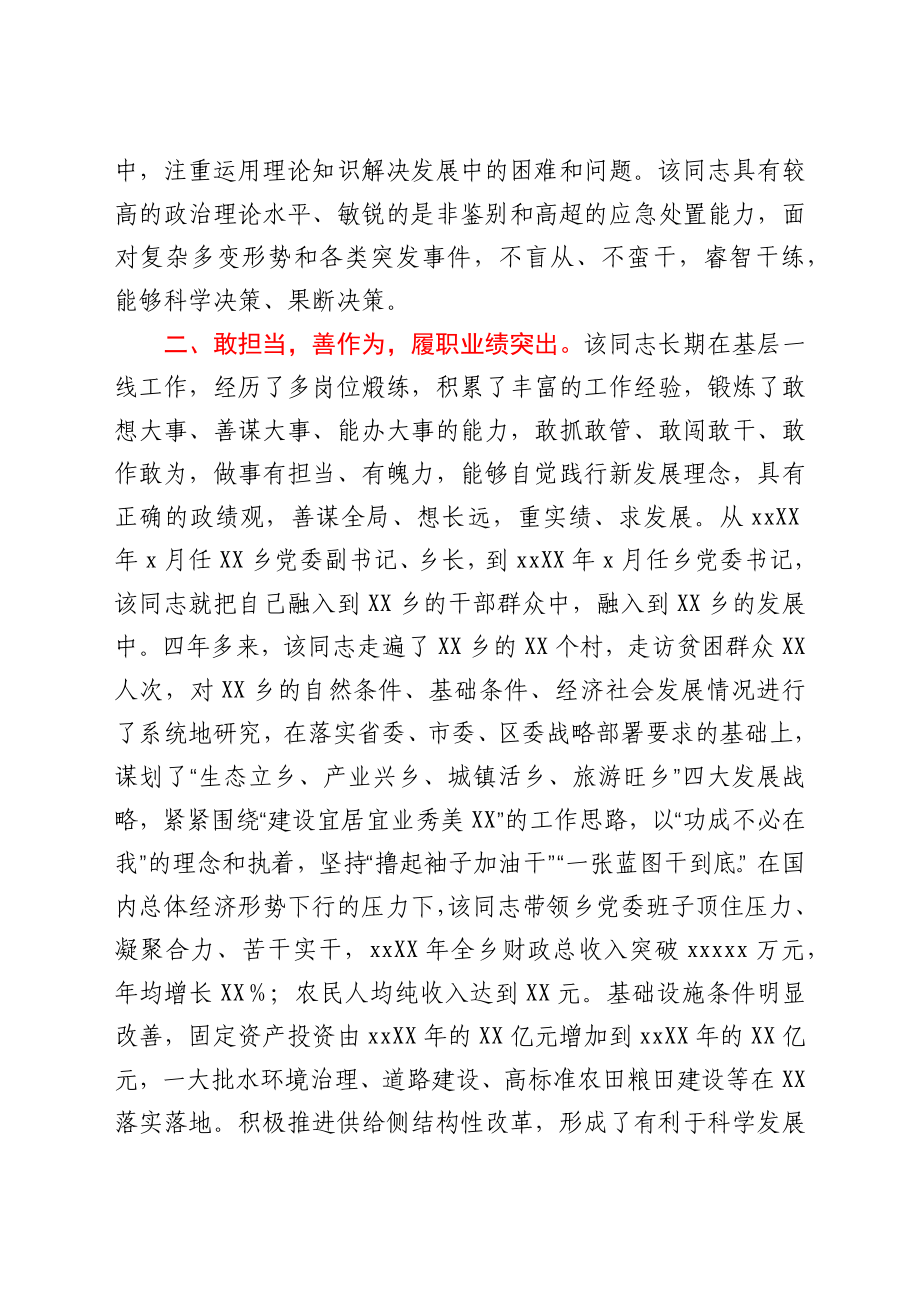 乡党委书记现实表现材料.docx_第2页