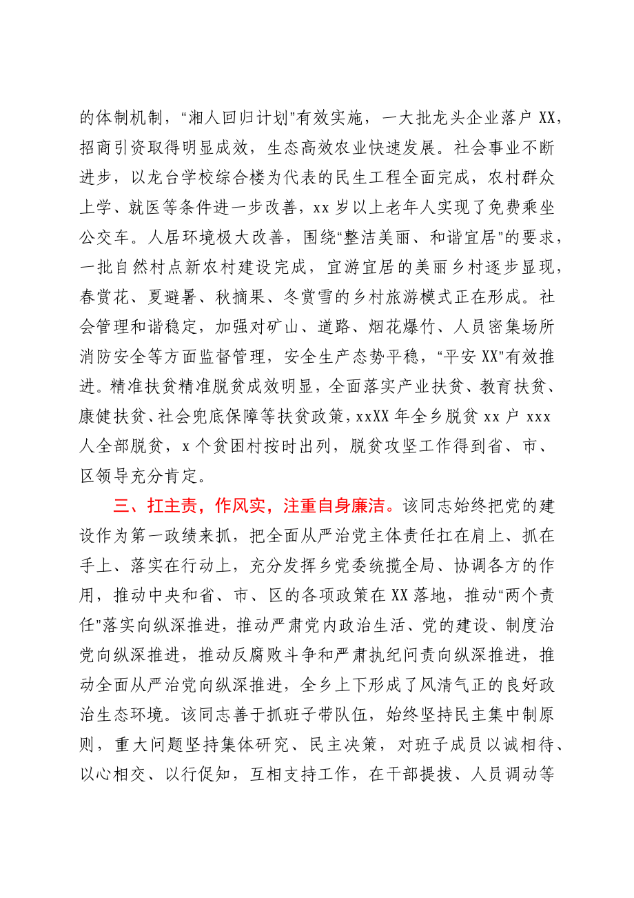 乡党委书记现实表现材料.docx_第3页