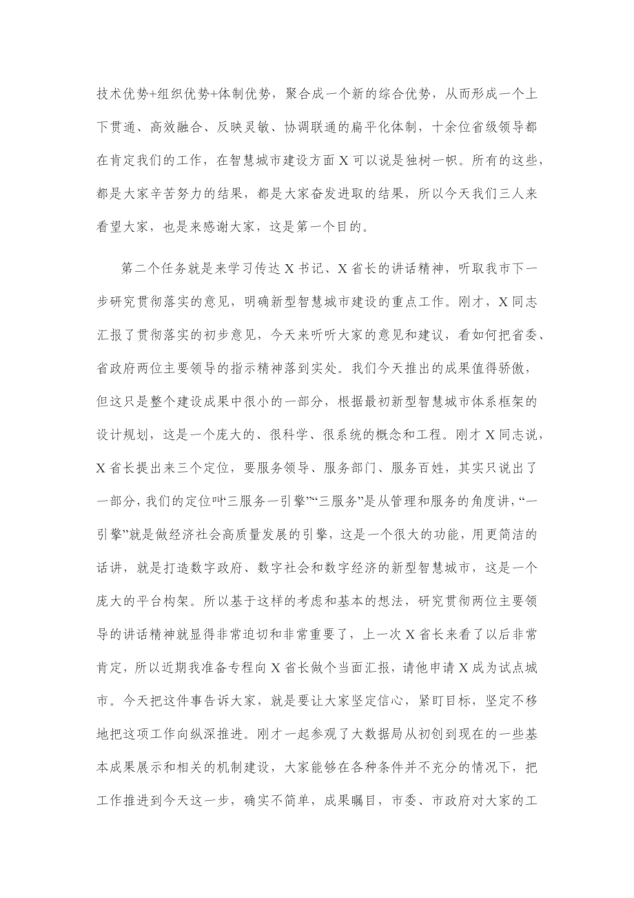 在市政务服务和大数据管理局调研座谈会上的讲话.docx_第3页